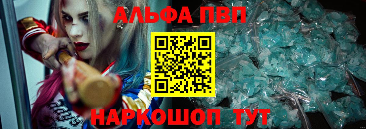 Alpha PVP мука  Альфа ПВП Crystall  где купить   A PVP Соль  Вход с VPN  Набережные Челны 