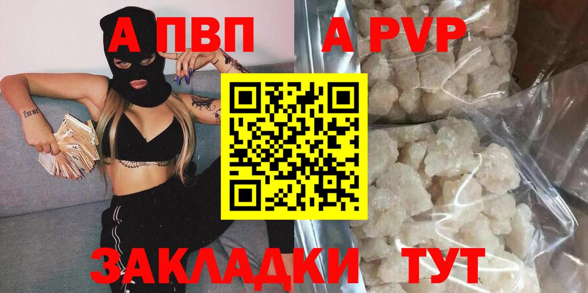 A-PVP Crystall Набережные Челны