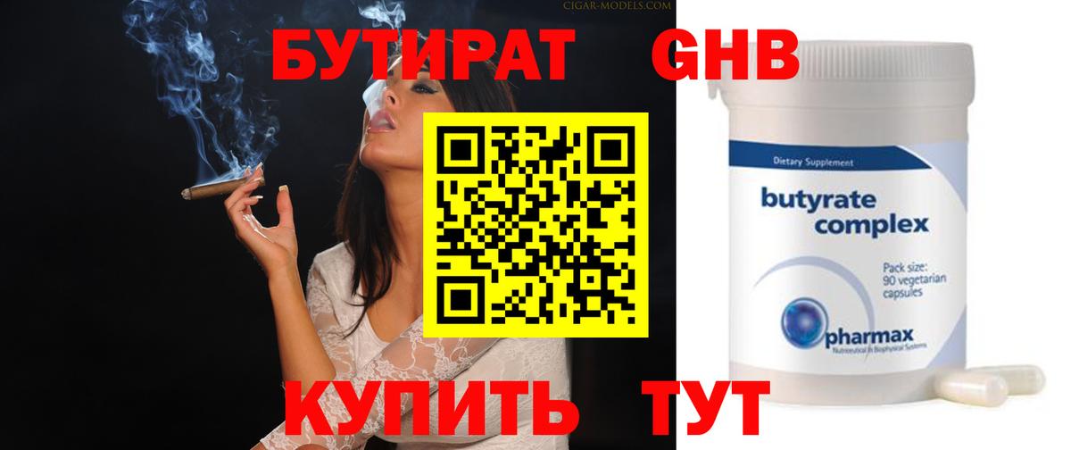 БУТИРАТ бутандиол  Вход с VPN  Набережные Челны 