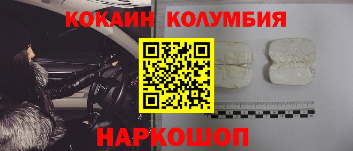 КОКАИН Columbia  наркотики  COCAIN VHQ  Набережные Челны  Вход с VPN 