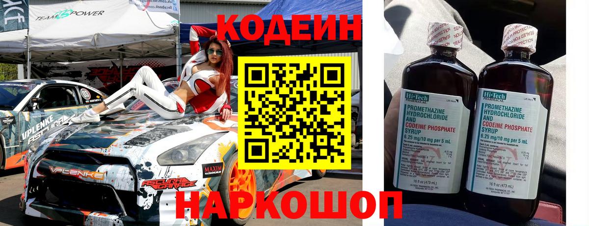 Кодеиновый сироп Lean Purple Drank  Кодеин Purple Drank  Вход с VPN  Набережные Челны 