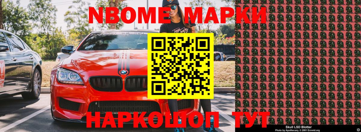 Марки 25I-NBOMe 1,5мг Набережные Челны